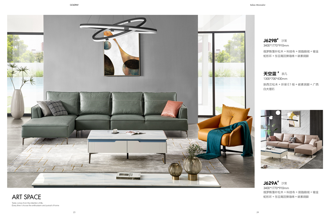 库莱雅 | 沙发的选择